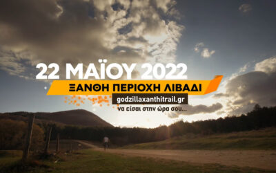 TV spot of Godzilla Xanthi Trail 2022