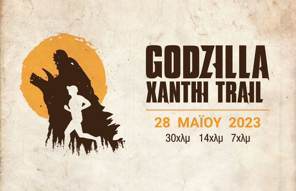 Έναρξη εγγραφών 2ου Godzilla Xanthi Trail 2023