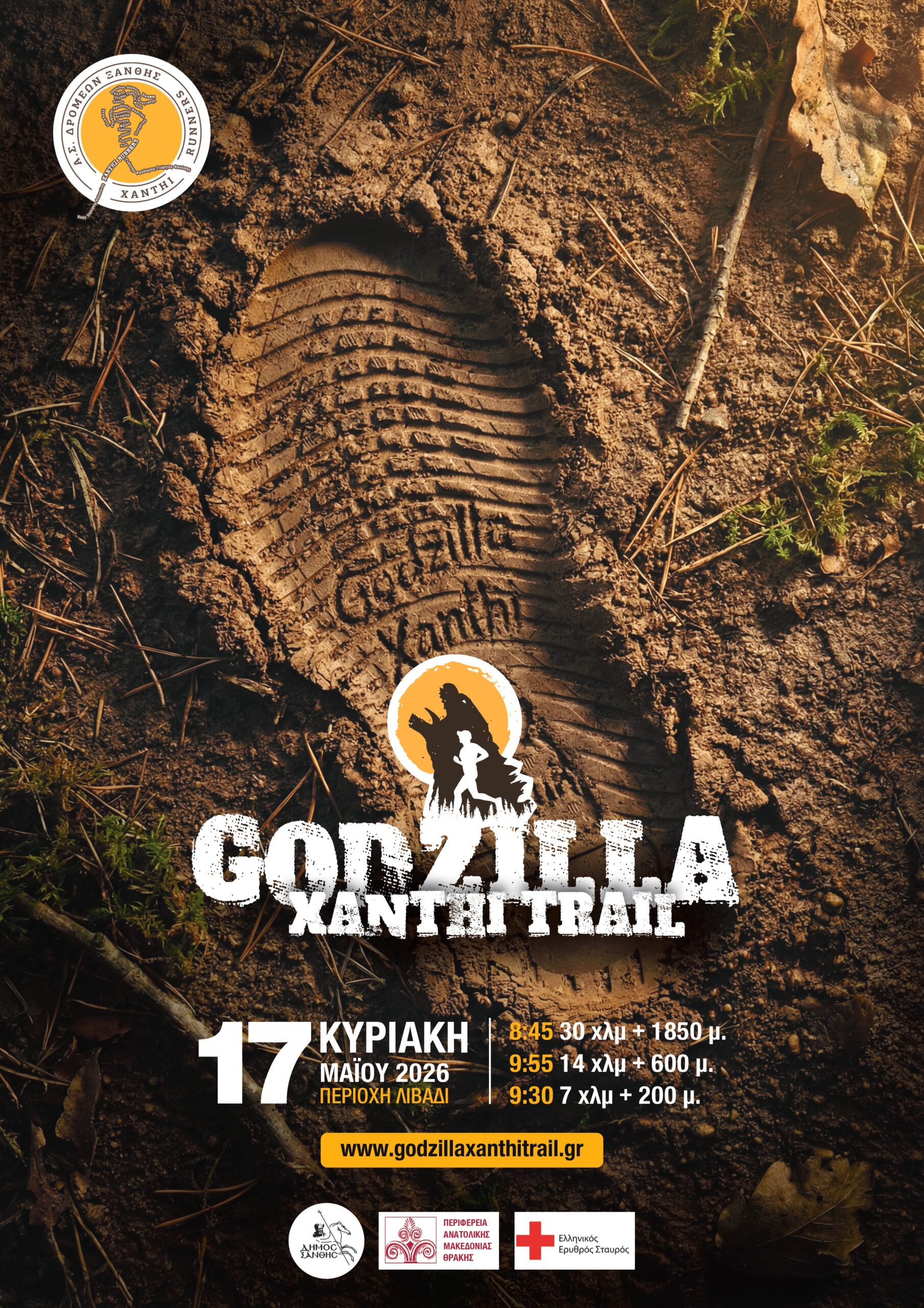 Προκήρυξη του 5ου Godzilla Xanthi Trail 2026